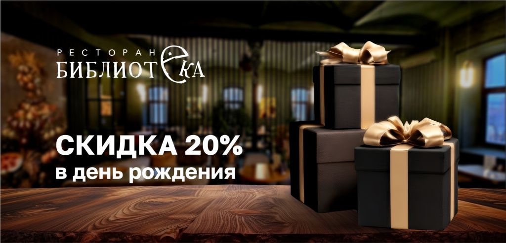 Скидка на ДР 20.jpg