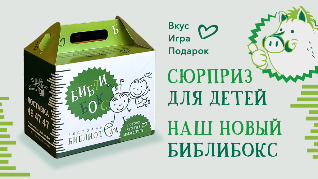 БиблиБокс 1600х900.png БиблиБокс 1600х900.png
