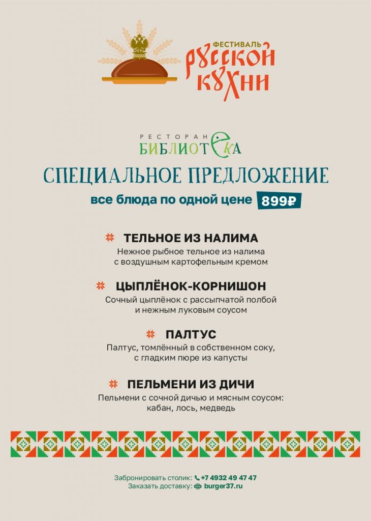 Фестиваль русской кухни 3 мм обрез_page-0001.jpg Фестиваль русской кухни 3 мм обрез_page-0001.jpg