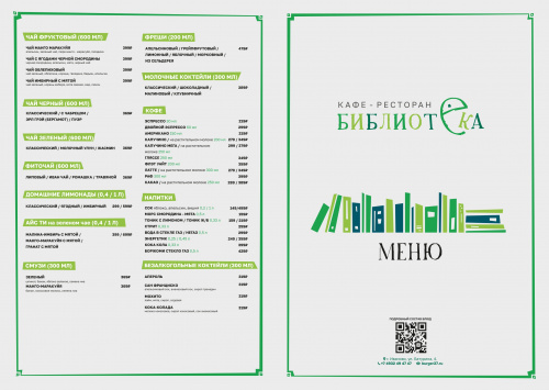 Основное меню зал