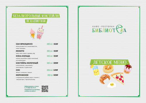 Детское меню